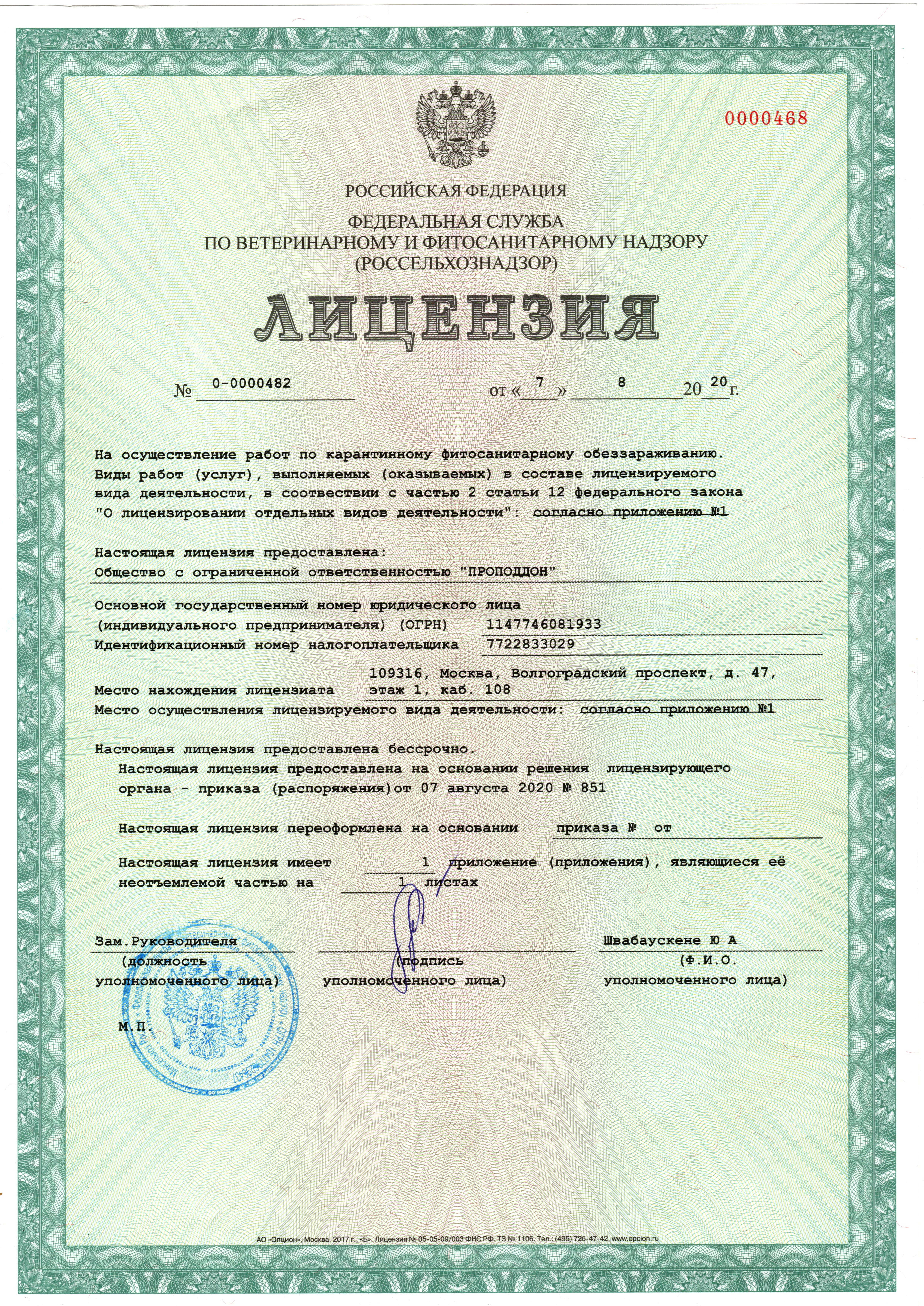 Лицензия